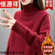 恒源祥2025新款高領(lǐng)毛衣加厚女秋冬季內(nèi)外穿短款套頭韓版百搭針織打底衫 紅色(加厚) 加絨 L