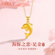 Giely足金海豚黃金項(xiàng)鏈女士2025新款吊墜套鏈七夕情人節(jié)禮物送女友老婆 海豚吊墜-金約1g【贈銀鏈】