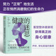健康的迷思：壓力文化中的心理創(chuàng)傷、疾病和療愈