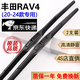 京太豐田RAV4榮放雨刮器片原裝原廠(chǎng)膠條16/18/19款20新RAV4雨刷器前后 豐田RAV4榮放【20-24款】前雨刮