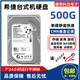 日立2T 3T 4T 6T 8T 10TB企業(yè)級(jí)硬盤監(jiān)控錄像?？?2TB臺(tái)式機(jī)500G硬盤 500GB 希捷500G臺(tái)式機(jī)硬盤