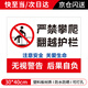 冰禹 BYjq-69 禁止入內警示牌安全標識牌提示牌 嚴禁攀爬 翻越護欄 30*40cm 塑料板