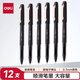 得力（deli）商務(wù)風(fēng)大容量拔帽中性筆簽字筆 辦公辦公筆 0.7mm子彈頭 12支/盒黑色 S63