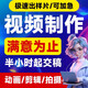 視頻剪輯視頻制作MG動畫企業(yè)宣傳片短視頻代剪輯ae特效作品代剪 先咨詢再下單100