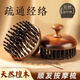 骉祥檀木圓盤(pán)按摩梳子頭部頭皮疏通毛囊神器經(jīng)絡(luò )梳防養發(fā)頭療脫發(fā)e 按摩梳【金絲檀木】