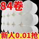 臻優(yōu)匯【新人0.01】卷紙批發(fā)整提衛(wèi)生紙家用實(shí)惠實(shí)心原生木漿卷紙紙巾 【新人福利】12卷