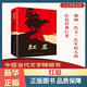 【新華書(shū)店正版】【新版】紅巖 原著(zhù)初中版七年級下 名著(zhù)青少年紅色經(jīng)典書(shū)中國當代文學(xué)書(shū)長(cháng)篇小說(shuō)課本課外閱讀小學(xué)版創(chuàng  )業(yè)史 團購聯(lián)系客服
