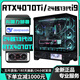 七彩虹RTX4080/RTX4070Ti/RTX4060Ti高配獨顯+英特爾13代酷睿i9/i7/i5臺式電腦Ai算力設計師電競直播主機 配置八丨D5版24核13代i9+RTX4070Ti 全能機皇丨