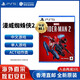 索尼（SONY）PS5游戲光盤游戲軟件 全新原裝海外版實(shí)體光盤 漫威蜘蛛俠2港版中文