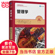 當(dāng)當(dāng)羅賓斯 管理學(xué)(第15版)（工商管理經(jīng)典譯叢）2022新版 團(tuán)購(gòu)電話4001066666轉(zhuǎn)6