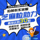 芝麻粒修復助力30粒芝麻信用一次性修復所有記錄支付信用分恢復寶花唄借唄備用金消除逾期芝麻分數提升漲分 一次性修復/280