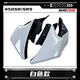 赤潮改裝適用450SR/SRS 改裝競技GP定風(fēng)翼風(fēng)擋車身導(dǎo)流罩改裝配件 白色