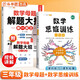 斗半匠 數(shù)學母題解題大招 三年級數(shù)學思維訓練 小學數(shù)學解題方法技巧知識點匯總課外拓展每日一練【2冊】