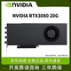 英偉達(dá)RTX3060/3080TI/3090 24G全新定制渦輪AI深度學(xué)習(xí)大模型專業(yè)顯卡 全新RTX3080 20G公版渦輪
