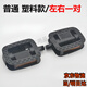 山頭林村折疊自行車(chē)腳踏電動(dòng)車(chē)代駕車(chē)腳踏板腳蹬子電瓶車(chē)鋁合金腳踏板通用 塑料腳蹬左右一對