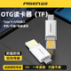 品勝（PISEN）OTG讀卡器(TF) 多功能插TF卡U盤(pán) 青花瓷TF讀卡器 手機電腦USB+Type-c數據傳輸多功能 OTG讀卡器TF（USB+Type-c接口） 讀卡器