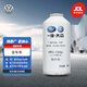 大眾（Volkswagen）原廠制冷劑 汽車?yán)涿?汽車空調(diào)制冷劑  300g