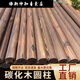 非兔定制戶(hù)外杉木防腐木碳化木圓木圓柱圓形柱子圓木棒木條實(shí)木木方 直徑6公分 碳化長(cháng)度3米