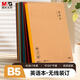晨光（M&G）B5英語(yǔ)本 初高中學(xué)生錯(cuò)題本單詞作業(yè)本牛皮紙無(wú)線(xiàn)裝訂本考研 40張1本MPYJPK90C