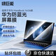 綠巨能（llano）適用華為 MateBook 14 24款筆記本防藍光膜屏幕保護貼膜筆記本全屏膜貼膜防指紋易貼無氣泡