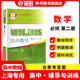 2025新版新思路輔導與訓練高中數學(xué)物理化學(xué)生物學(xué)必修一必修二必修三生物選擇性必修1必修2高中數學(xué)選擇性必修二必修三高一高二高三年級教材教輔生物學(xué)新思路輔導與訓練高中生物學(xué)選擇性必修2生物與環(huán)境 數學(xué)