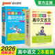 2026新版高中圖解速記古詩文語文必背古詩詞新高考必備文言文必修選擇性選修人教知識點小冊子隨身記教輔輔導資料小冊子口袋書pass綠卡圖書 古詩文+文言文2本套
