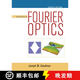 現(xiàn)貨 傅里葉光學(xué)概論 Introduction to Fourier Optics