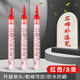 杰利石碑專(zhuān)用補漆筆清明節掃墓描碑補漆金漆碑文墓碑油漆筆紅色黑色金色防水不掉色耐高溫補上色馬克筆 【升級軟頭/粗細可控】紅色3支