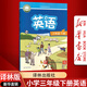 【新華書(shū)店正版】江蘇部分地區適用小學(xué)3三年級下冊英語(yǔ)譯林版課本教材教科書(shū)(三起點(diǎn))三下英語(yǔ)譯林出版社三年級起點(diǎn)英語(yǔ)3年級下冊譯林版三下英語(yǔ)