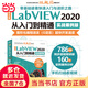 中文版 LabVIEW 2020 從入門到精通 （實(shí)戰(zhàn)案例版）（CAD/CAM/CAE微視頻講解大系）labview從零基礎(chǔ)到實(shí)戰(zhàn) labview大學(xué)實(shí)用教程 labview程序設(shè)計(jì)