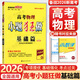【自選】2026新高考小題狂做基礎篇 新教材高三一輪復習基礎練習新情境新考法模擬題高中新課標總復習資料全國版 高考物理【基礎篇】