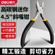得力（deli）斜嘴鉗6寸剪鉗斜口鉗剪線鉗電工鉗五金工具7寸鉗子模型剪偏口鉗 高碳鋼斜嘴鉗5英寸 DL20025
