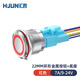 匯君 22mm7A大電流金屬按鈕開(kāi)關(guān)LED防水環(huán)形燈 紅色 9-24V自鎖平頭