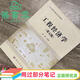 【用過(guò)部分筆記】工程經(jīng)濟學(xué)第五版第5版 李南 科學(xué)出版社 9787030571595 舊書(shū)云書(shū)籍