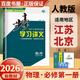高一上自選】2026正版步步高學(xué)習筆記必修第一冊數學(xué)物理英語(yǔ)化學(xué)地理語(yǔ)文必修上冊中外歷史綱要上 高中金榜苑人教A版蘇教版北師版高一上同步生物必修1課時(shí)提分預習教輔練習冊 26人教版-物理學(xué)習講義必修第
