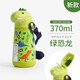 SKATER日本Skater吸管保溫杯兒童寶寶幼兒園上學(xué)專(zhuān)用男女卡通便攜水杯子 綠恐龍【370ml】吸管杯 日本專(zhuān)柜