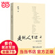 【當(dāng)當(dāng) 正版包郵】走到人生邊上 走在人生邊上 楊絳 自問(wèn)自答增訂本 一部充滿哲思與意趣的散文集 另著我們仨、干校六記等 文學(xué)作品集 走到人生邊上——自問(wèn)自答（增訂本）
