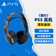 PlayStation索尼PULSE 3D耳機組PS5原裝游戲耳機無線藍牙耳機 PS5耳機【深灰迷彩】-包裝微損