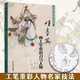 中國(guó)名家技法經(jīng)典：任率英畫工筆重彩刀馬人物