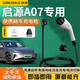 速充貓適配于長(cháng)安啟源a07充電槍隨車(chē)充3.5kw 7kw通用新能源電動(dòng)汽車(chē)16A 32A原裝便攜式充電器槍免接地線(xiàn) 3.5KW標準款【8A/16A兩檔切換電流】 3米