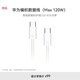 華為編織數(shù)據(jù)線(Max 120W)6A數(shù)據(jù)線 1.8米USB-C轉(zhuǎn)USB-C 適用Mate70Pro/Pura 80系列華為手機(jī)/電腦平板