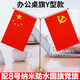 易利豐（elifo）國(guó)慶節(jié)桌面黨旗國(guó)旗擺件辦公室小國(guó)旗會(huì)議室會(huì)議桌旗小紅旗辦公桌擺件擺臺(tái)臺(tái)旗幟帶底座