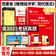 2026考研 范里安微觀(guān)經(jīng)濟學(xué)現代觀(guān)點(diǎn)第9版九版教材+筆記課后習題答案詳解+名?？佳姓骖}詳解第4版四版+5h真題講解視頻 圣才經(jīng)濟學(xué)考研 3本 教材+筆記+名校真題+贈視頻