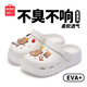 名創(chuàng)優(yōu)品（MINISO）洞洞鞋女款2025新款eva防滑防臭沙灘鞋增高涼拖鞋女夏季外穿 白色+卡皮巴拉組合(8個)滴塑 38-39