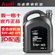 奧迪AUDI原廠(chǎng)機油全合成A6LA4LQ3Q5Q7A8A5A3Q2等全系適用 5W-40 4升（大桶）