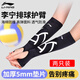 李寧排球護(hù)腕專業(yè)中考學(xué)生考試專用女款男墊球護(hù)臂裝備運(yùn)動護(hù)具