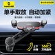倍思（Baseus）車載手機(jī)支架汽車專用導(dǎo)航支架出風(fēng)口重力感應(yīng)支架升級(jí)支臂