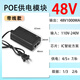 ?？低?HIKVISION原裝適用POE電源適配器48Vpoe供電模塊攝像頭P0E監(jiān)控POE802af/at協(xié)議標(biāo)準(zhǔn) POE電源 48V1A 國(guó)標(biāo)帶線款