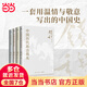 【當(dāng)當(dāng)正版 單冊(cè)自選】中國(guó)歷代政治得失 中國(guó)歷史精神 國(guó)史新論 錢穆 歷史與文化論叢 中華文化十二講 全5冊(cè) 錢穆講中國(guó)歷史文化 國(guó)學(xué)人文政治讀物 【全四冊(cè)】錢穆史學(xué)經(jīng)典
