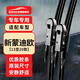 歐積無骨雨刮器/雨刷器福特新蒙迪歐【13至20款】原廠原裝尺寸A級(jí)膠條